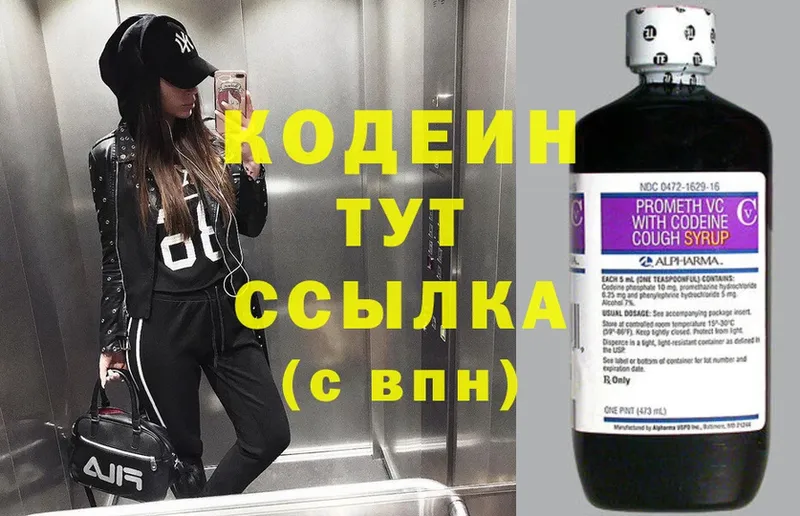 Кодеин напиток Lean (лин)  Нефтекамск 